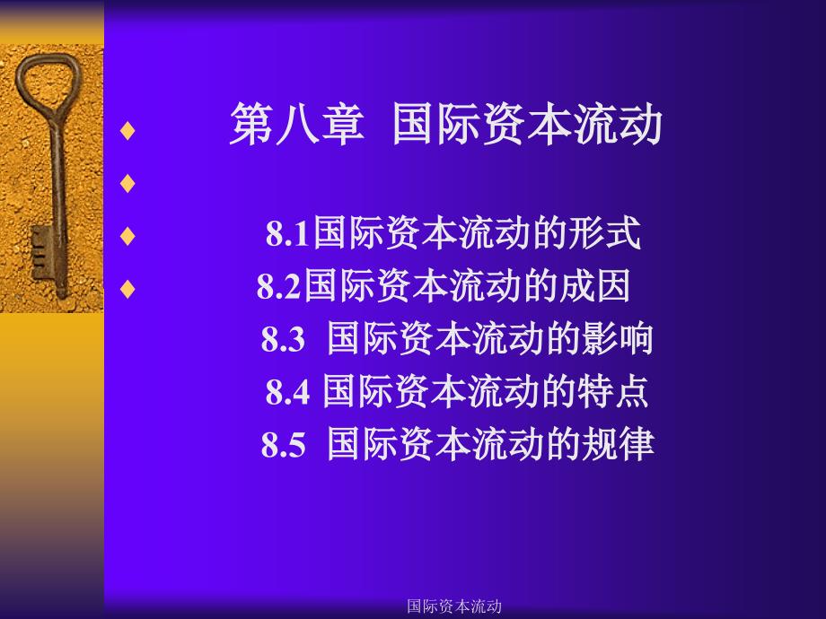 国际资本流动课件_第1页