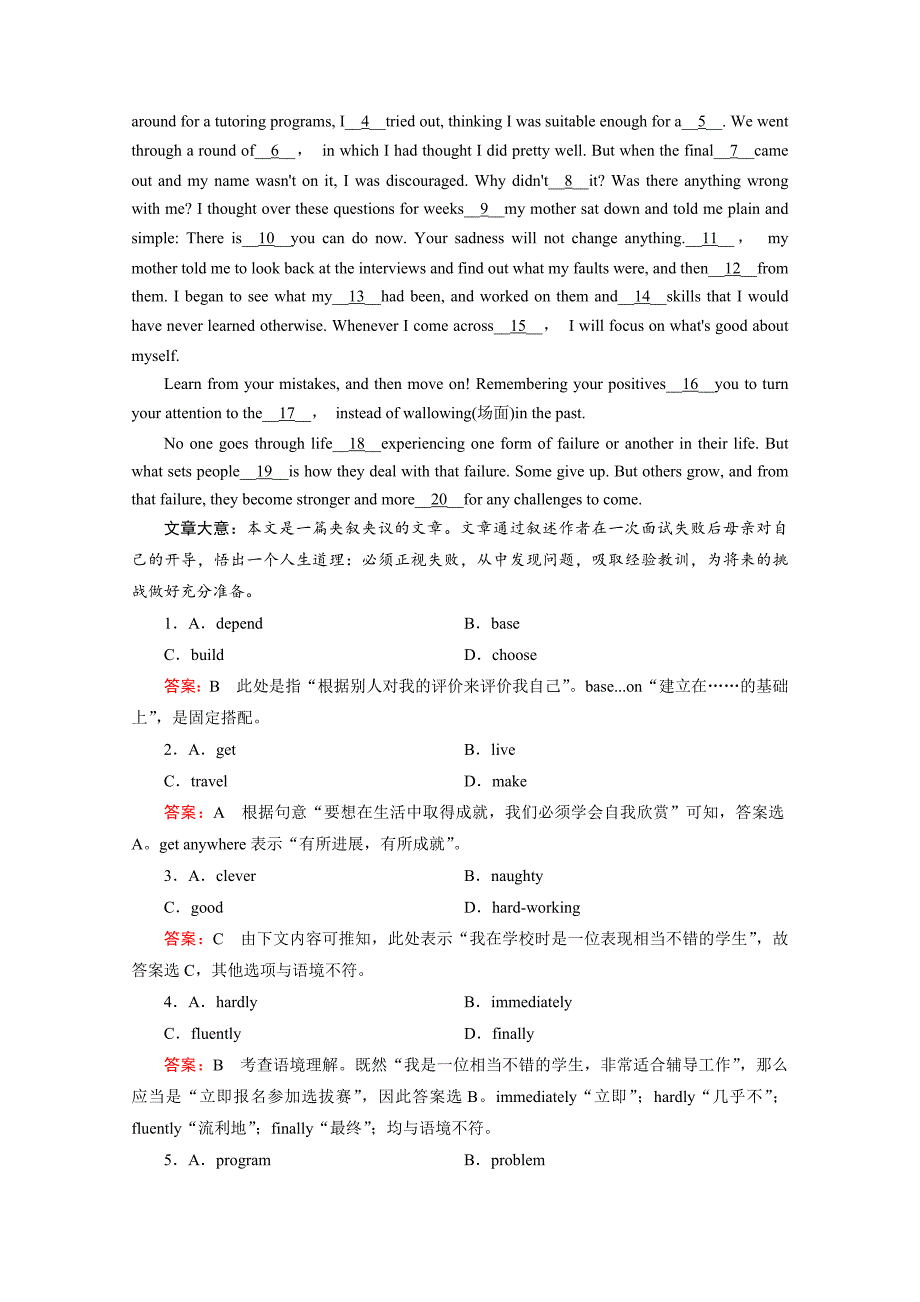 人教版英语选修八十二省区强化练习：unit 5 section 2含答案_第2页