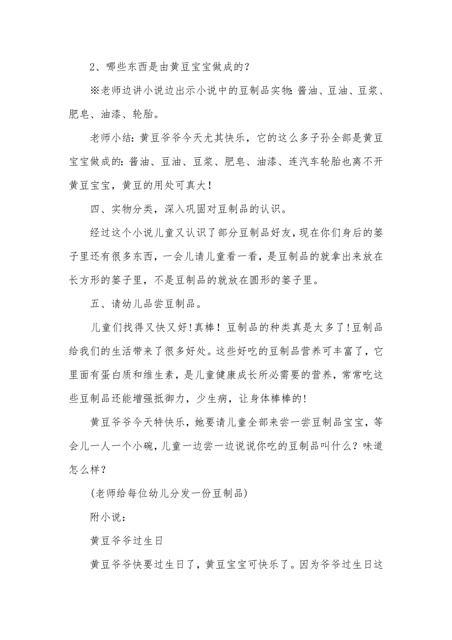 中班科学活动教案黄豆爷爷过生日教案(附教学反思)_第3页