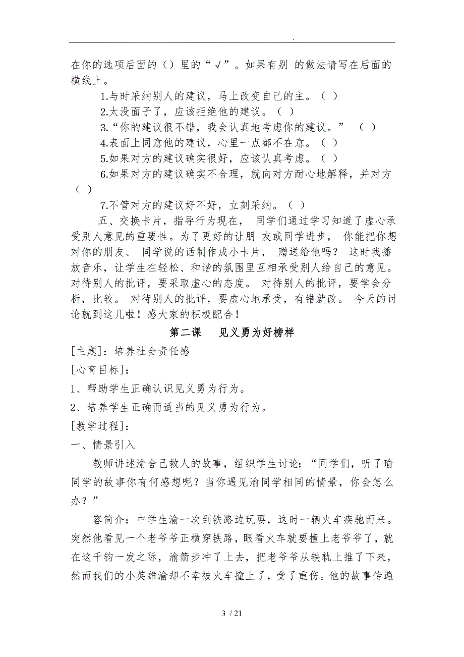 小学六年级心理健康教育教学案全册_第3页