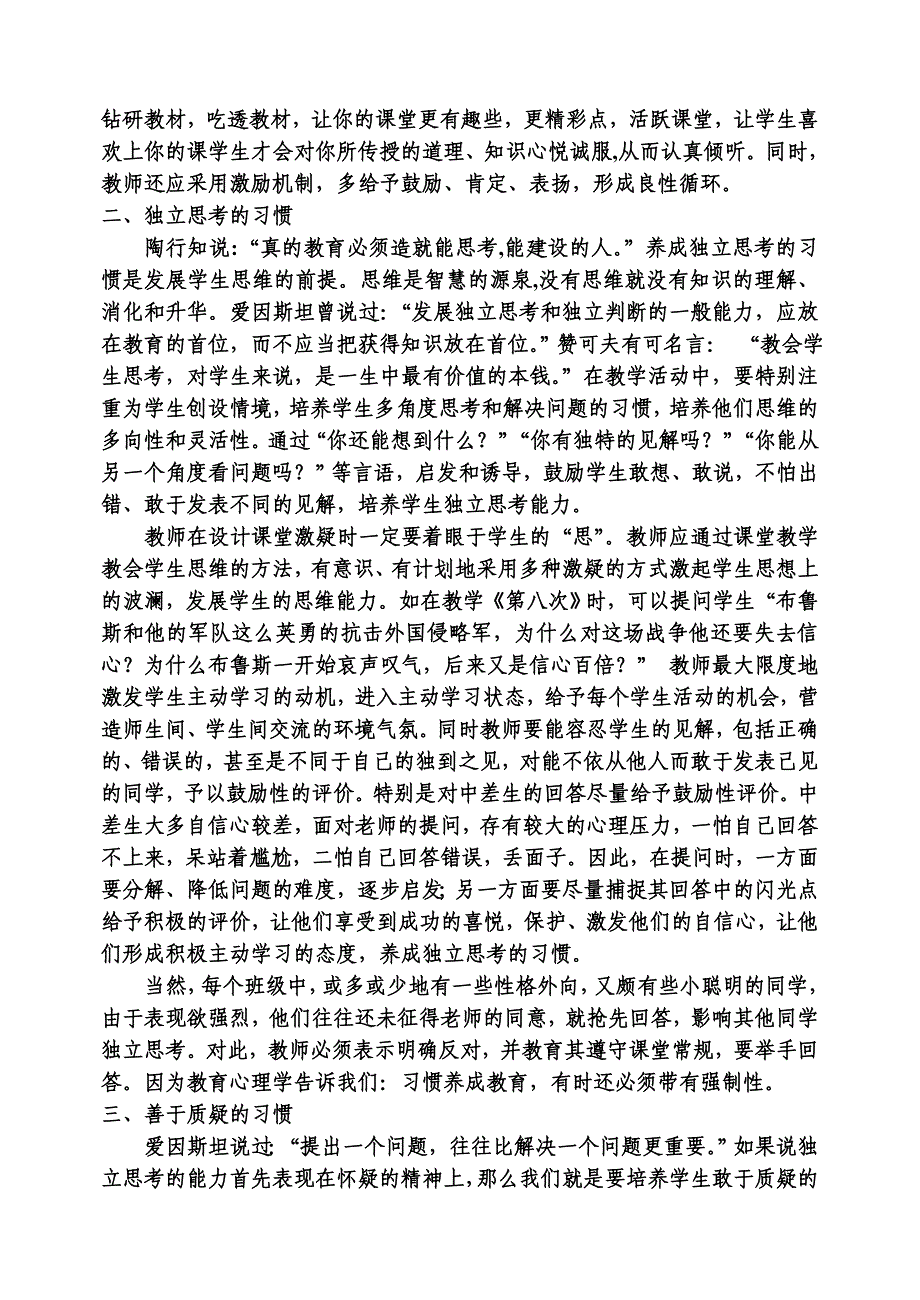 小学生语文课堂学习习惯的培养_第2页