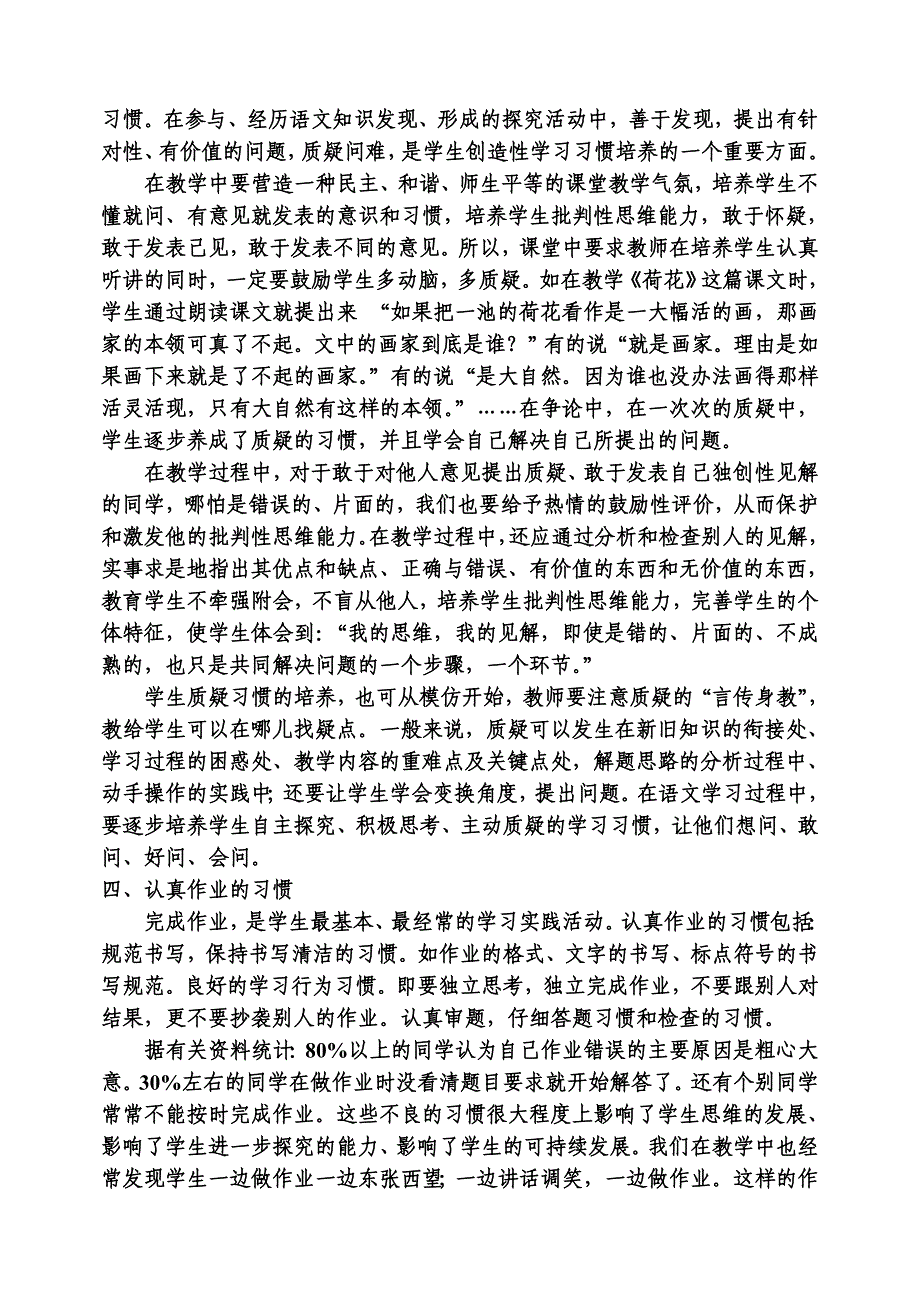 小学生语文课堂学习习惯的培养_第3页