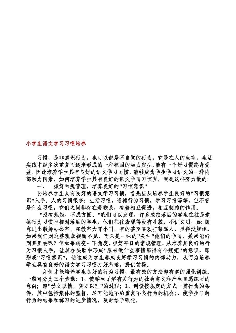 小学生语文课堂学习习惯的培养_第5页