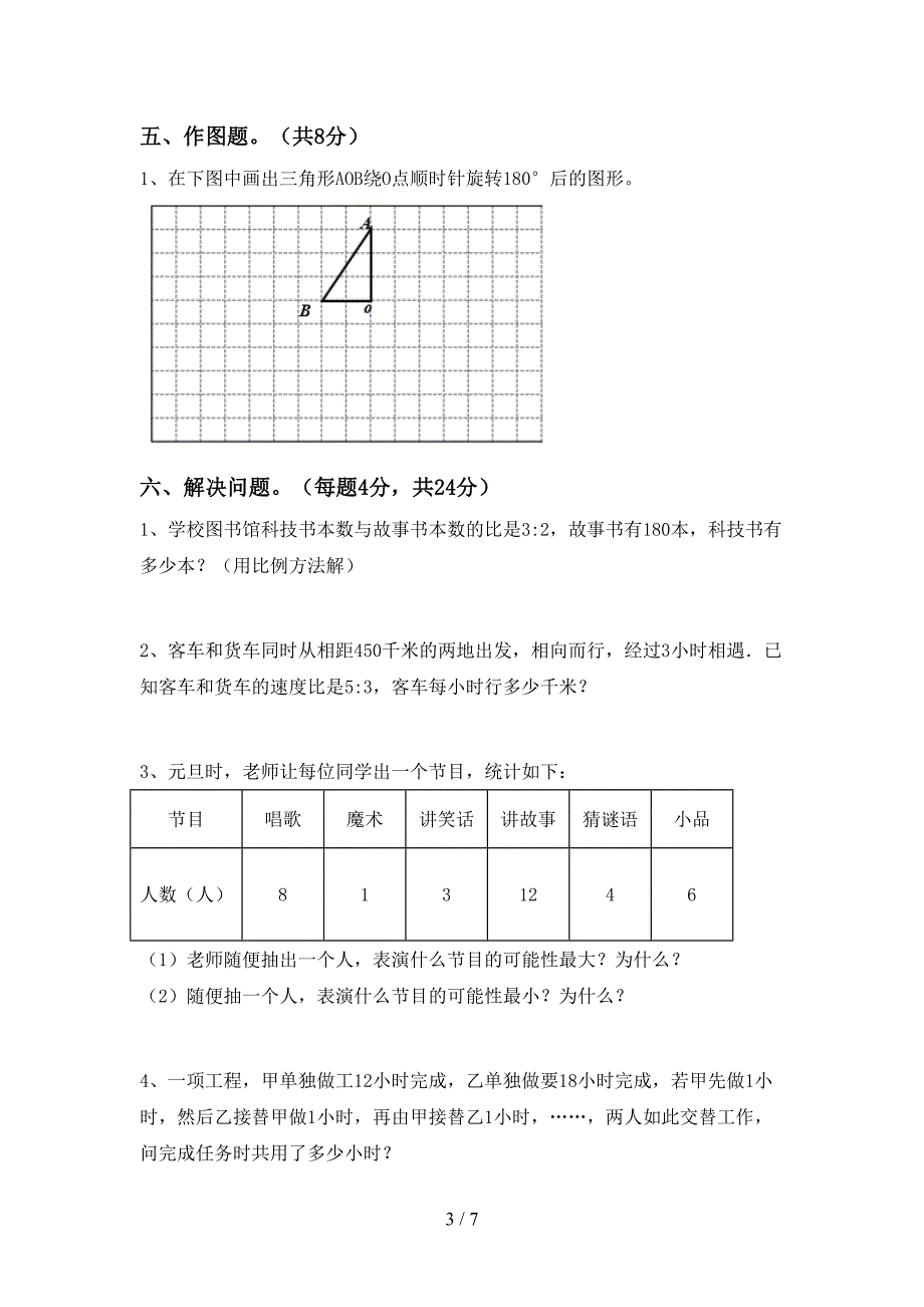 部编版六年级数学上册期末考试题(精编).doc_第3页