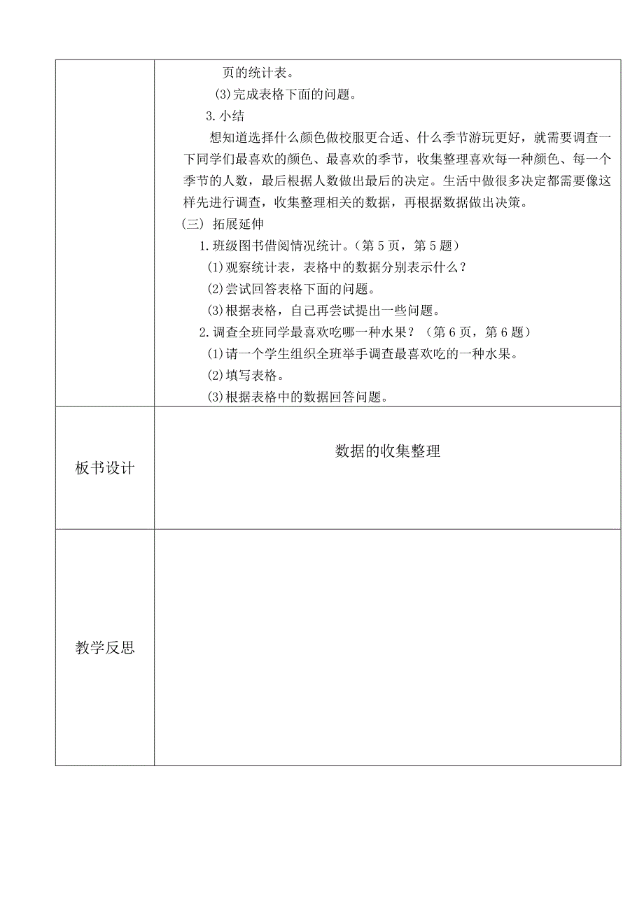 新版人教版二年级下册数学第一单元和第二单元_第3页