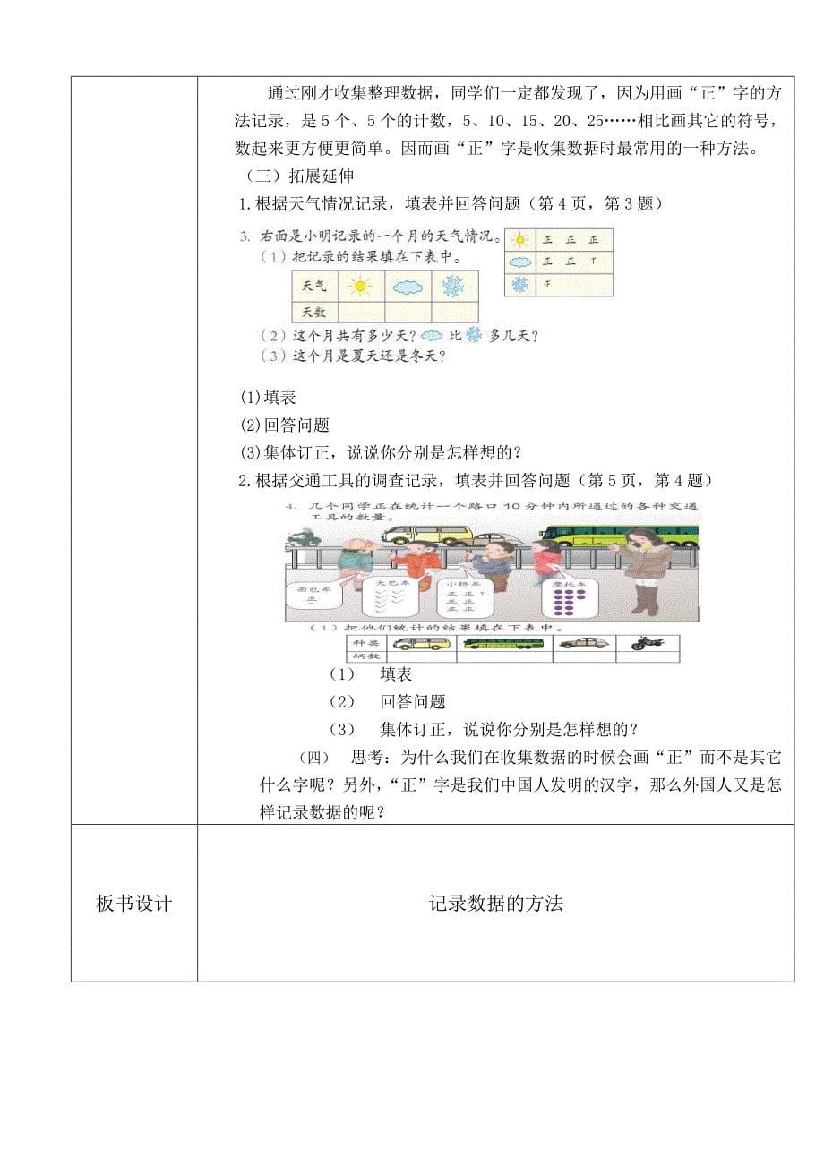 新版人教版二年级下册数学第一单元和第二单元_第5页