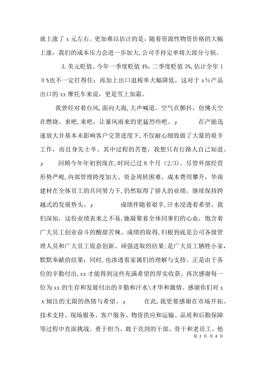 中秋节公司领导致辞范例_第2页