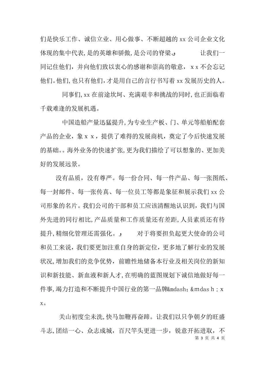 中秋节公司领导致辞范例_第3页