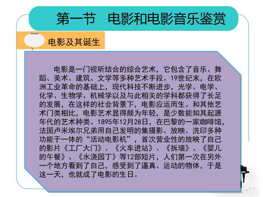 《音乐鉴赏》北邮PPT课件第十四章电影和电影音乐_第3页