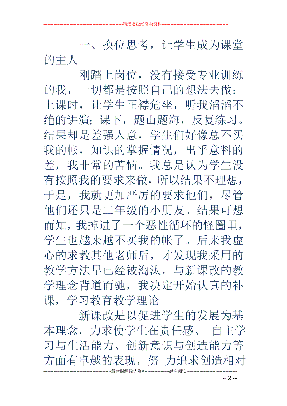 精品资料（2021-2022年收藏）教师专业发展个人工作总结精选多篇_第2页