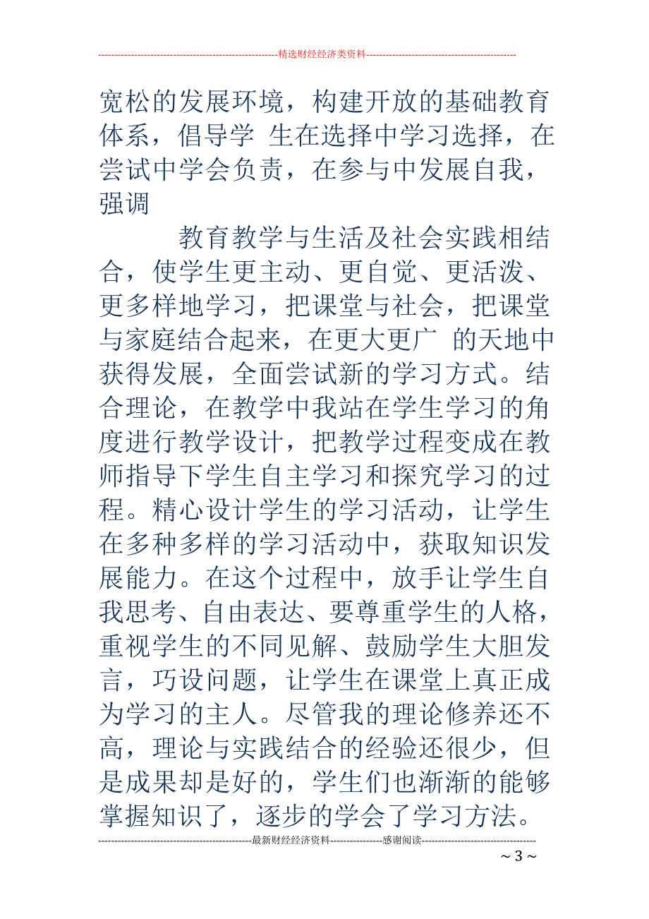 精品资料（2021-2022年收藏）教师专业发展个人工作总结精选多篇_第3页