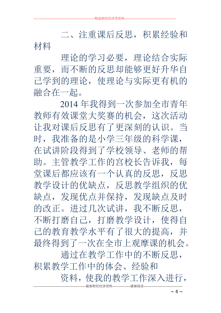 精品资料（2021-2022年收藏）教师专业发展个人工作总结精选多篇_第4页