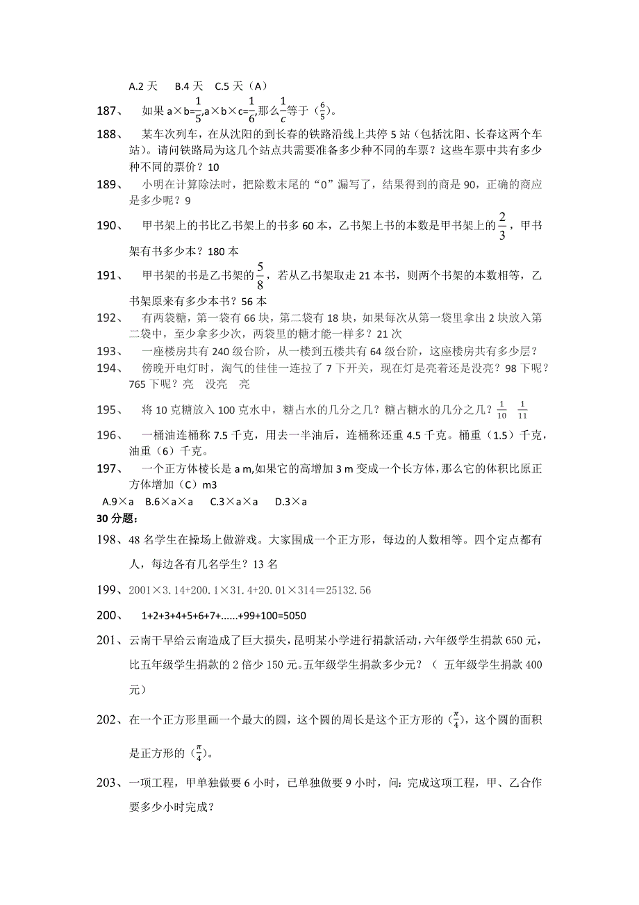 小学六年级毕业必做题库_第4页