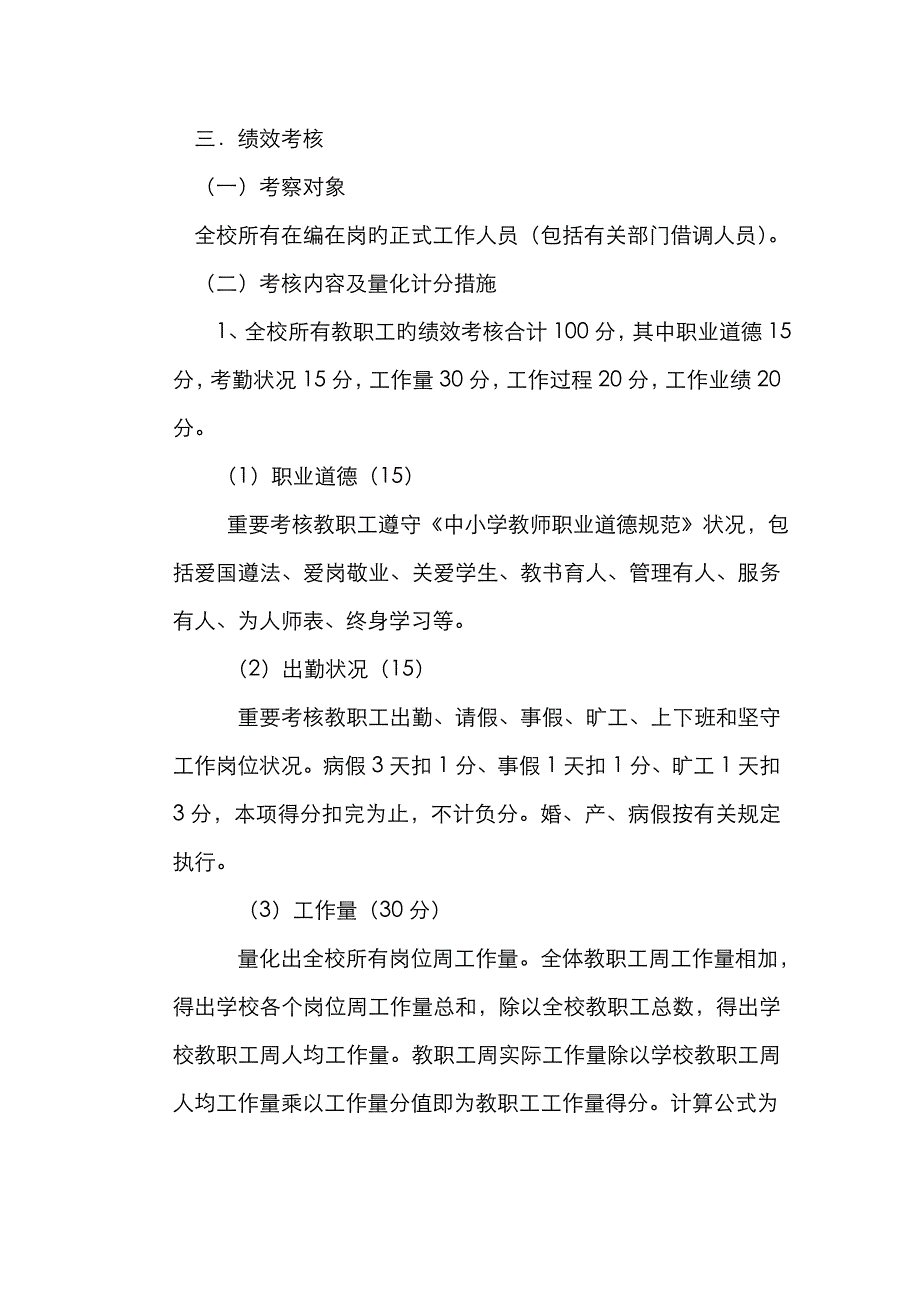 丹凤师范学校教职工绩效考核和奖励性绩效工资发放实施细则_第2页