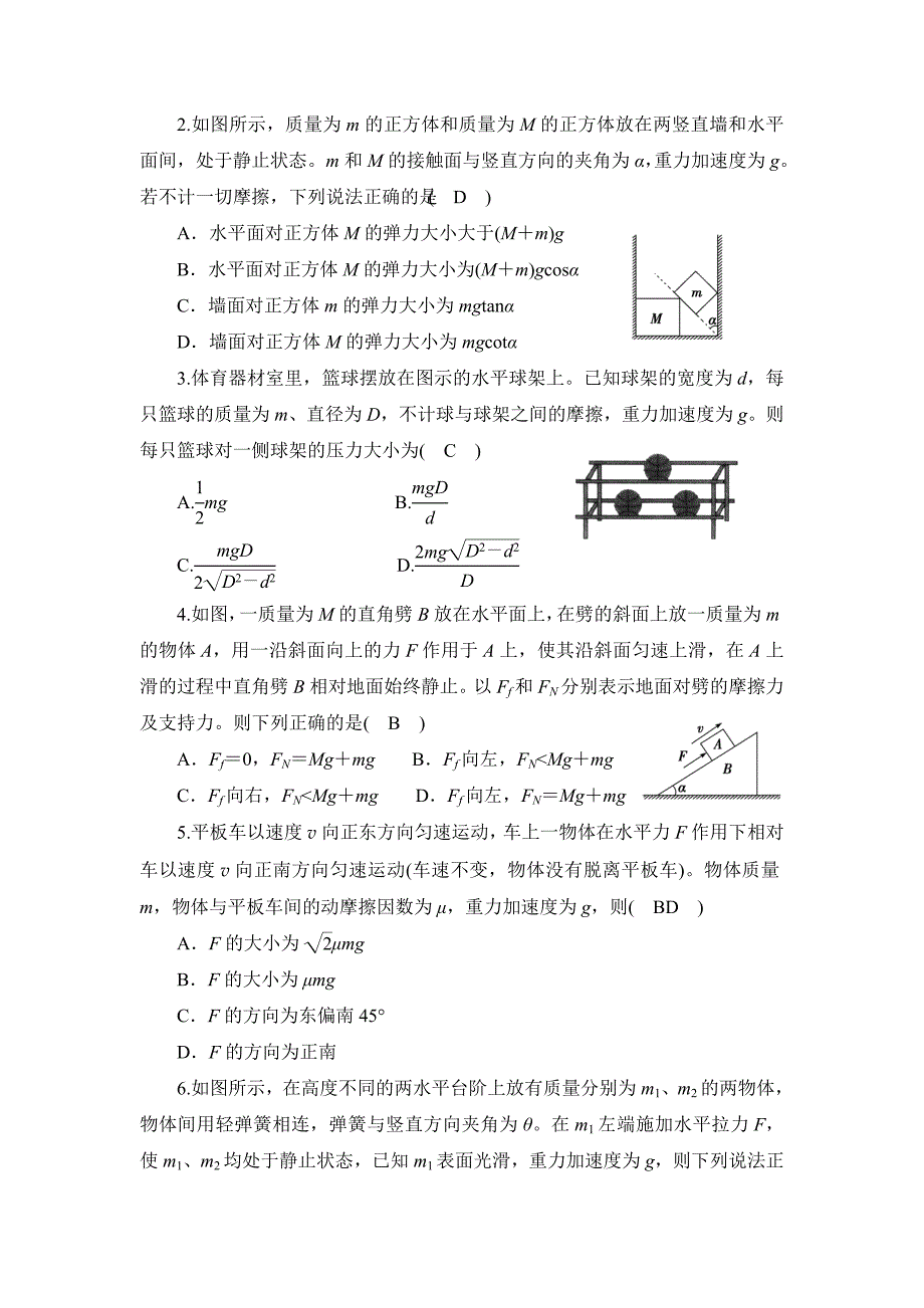 2016年高考物理一轮复习专题力的平衡.doc_第2页