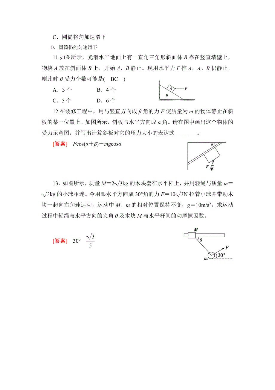 2016年高考物理一轮复习专题力的平衡.doc_第4页