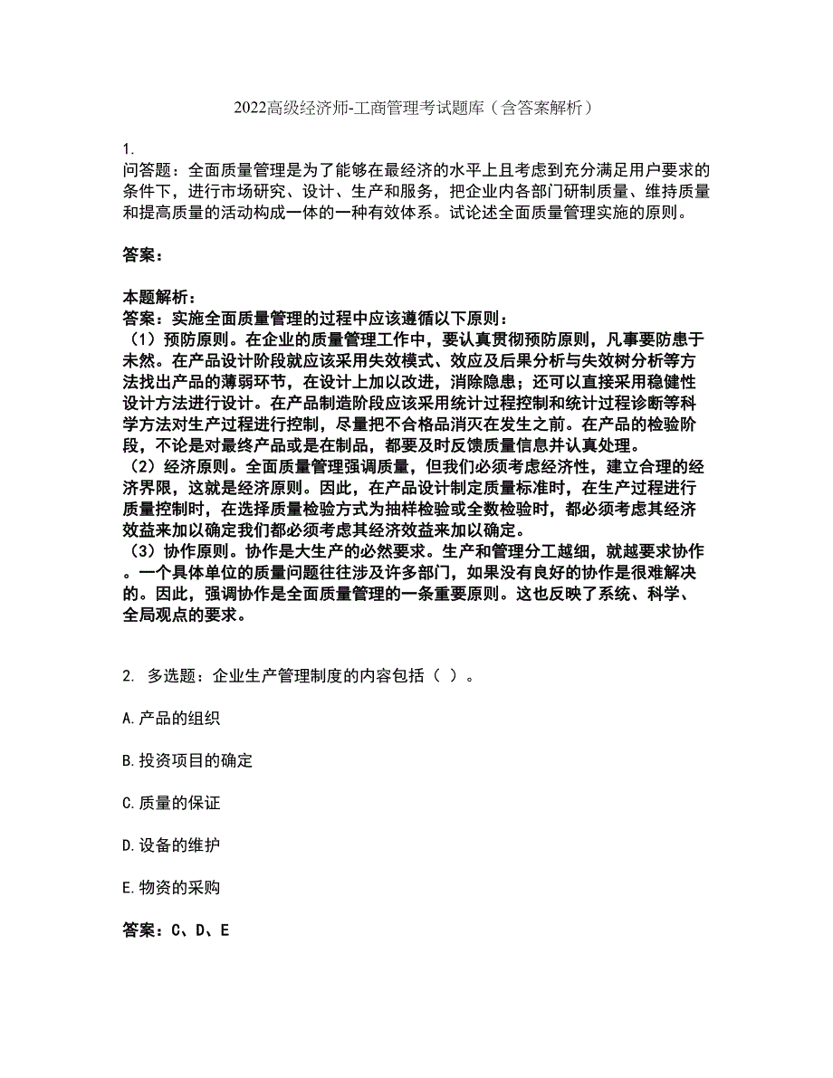 2022高级经济师-工商管理考试题库套卷39（含答案解析）_第1页