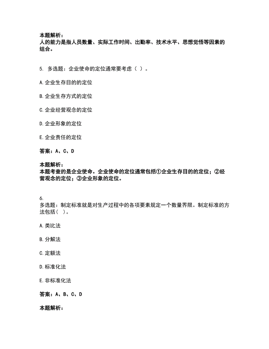 2022高级经济师-工商管理考试题库套卷39（含答案解析）_第3页