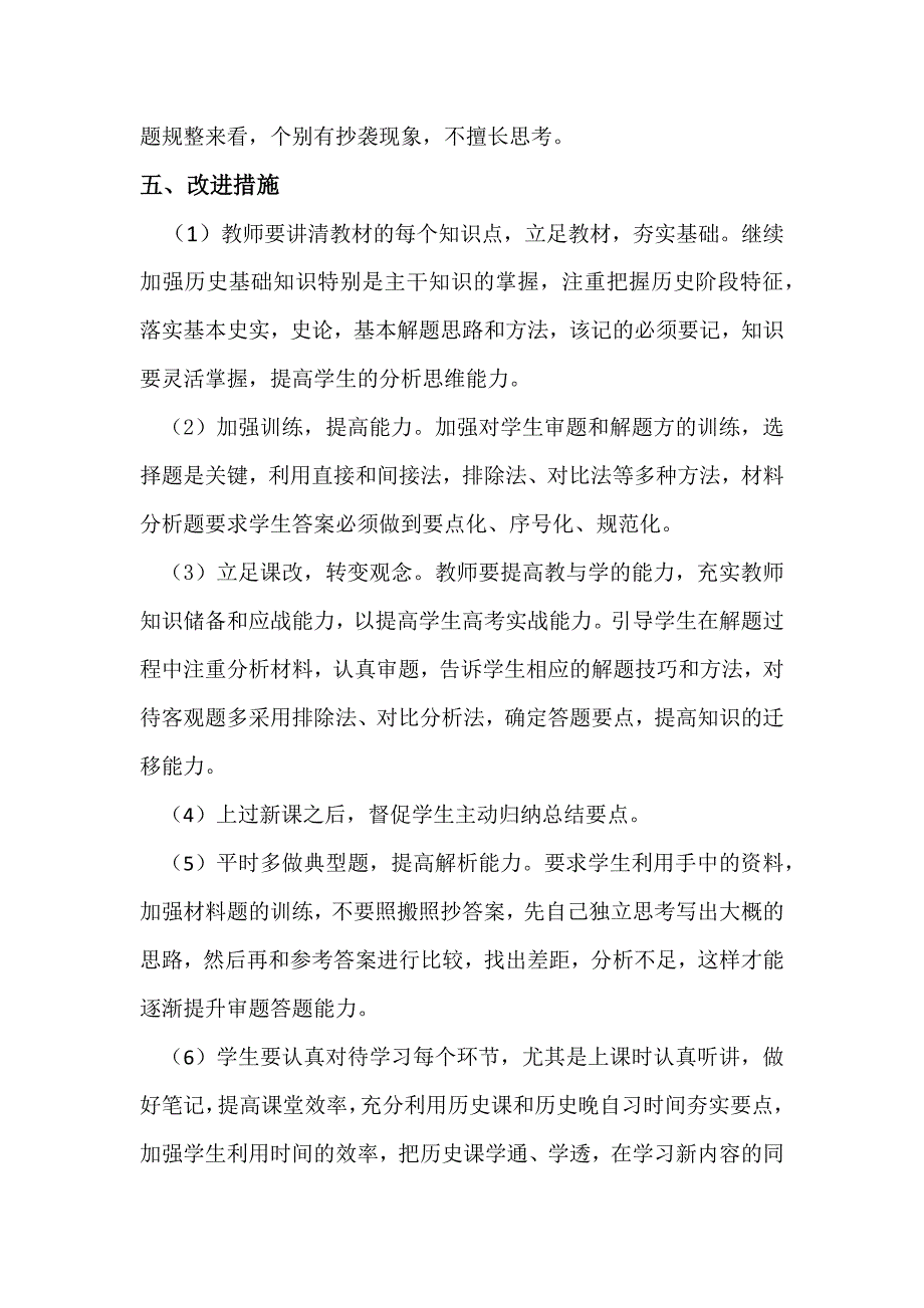 高一历史月考质量分析报告.docx_第3页