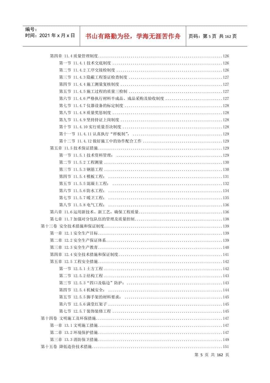 某商住楼施工组织设计方案_第5页