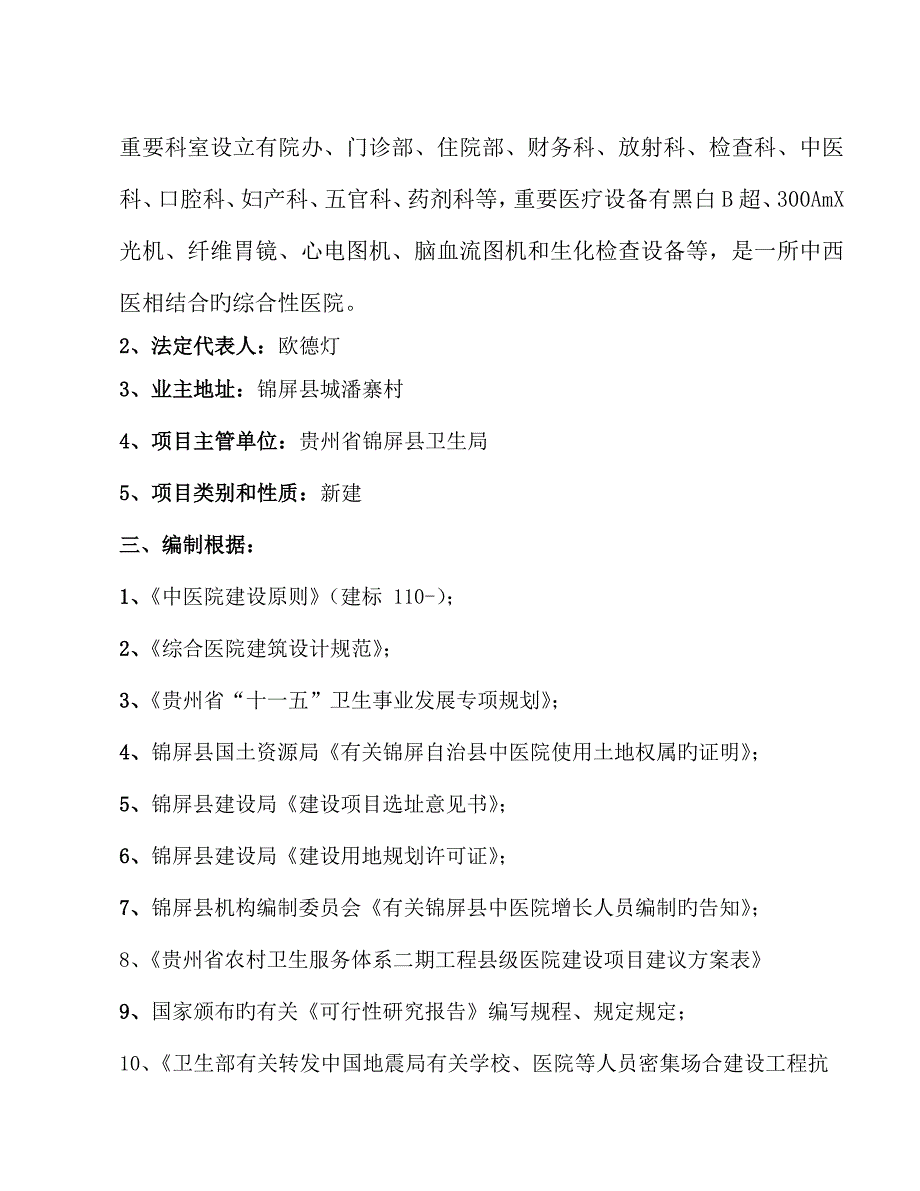 某医院建设项目可行性研究报告_第2页