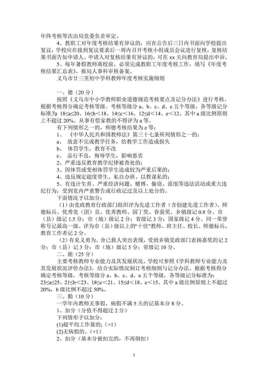 2021年初中教职工考核办法_第3页