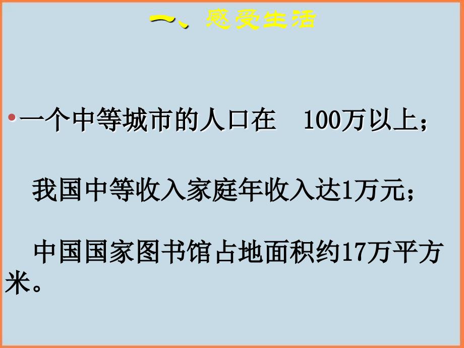 初中数学北师大版七年级上册100万6课件_第2页