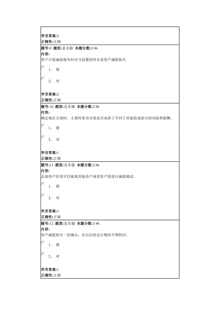 《高级会计学》作业1.doc_第3页