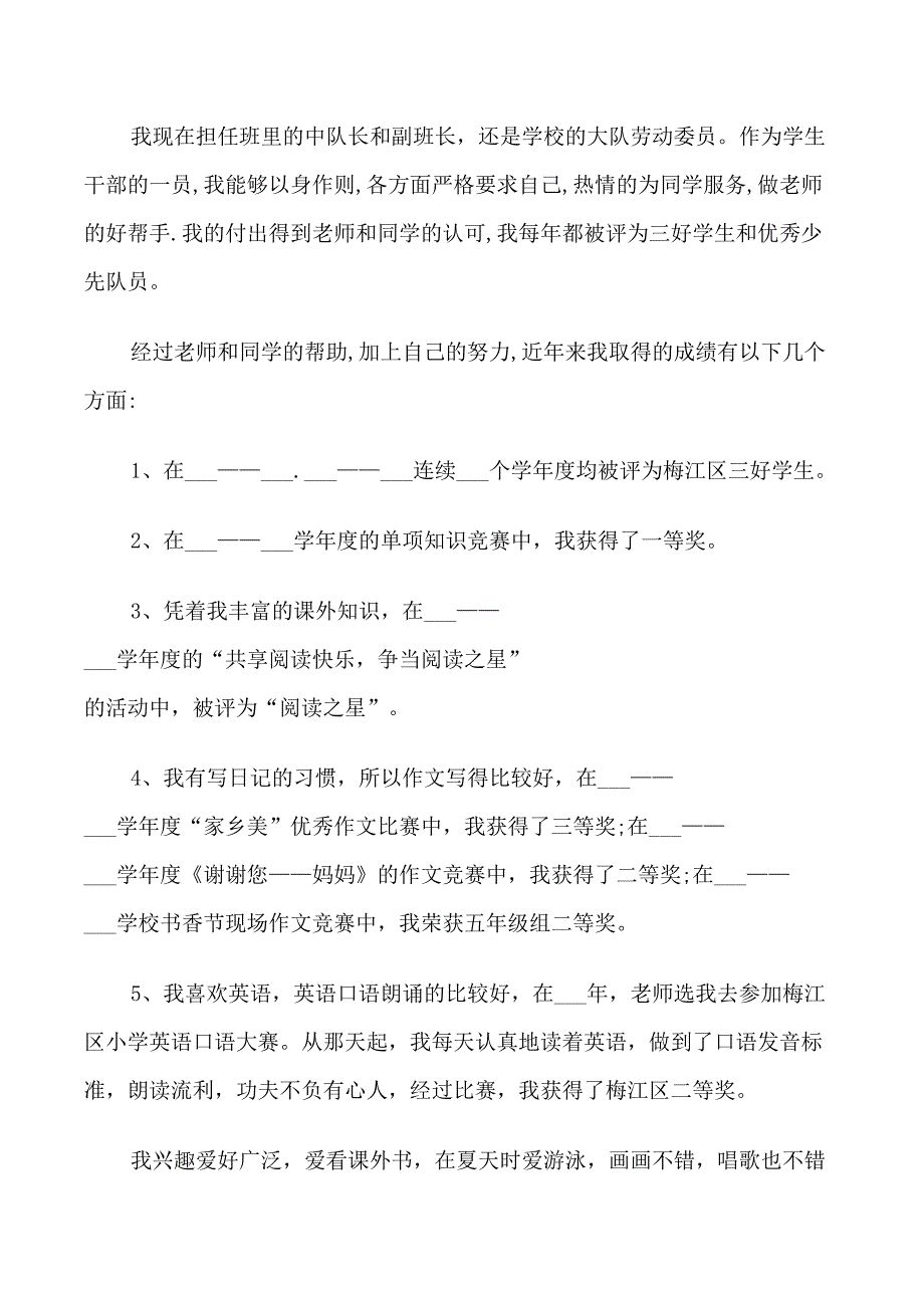 优秀学生个性自我介绍范文_第3页