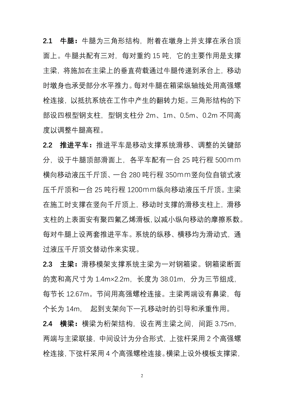 现浇连续梁滑移模架(MSS)施工技术().doc_第2页