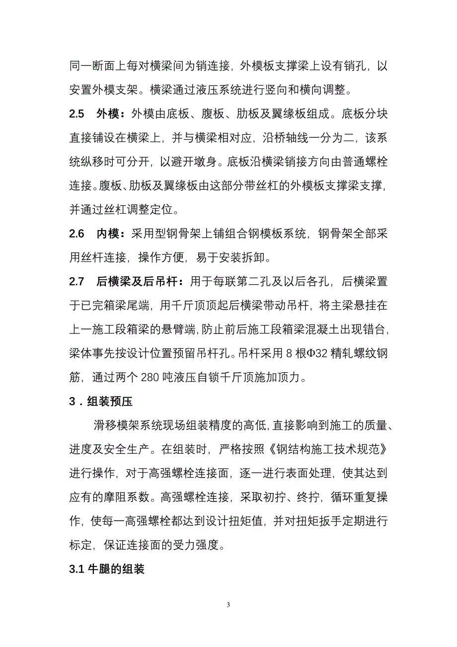 现浇连续梁滑移模架(MSS)施工技术().doc_第3页