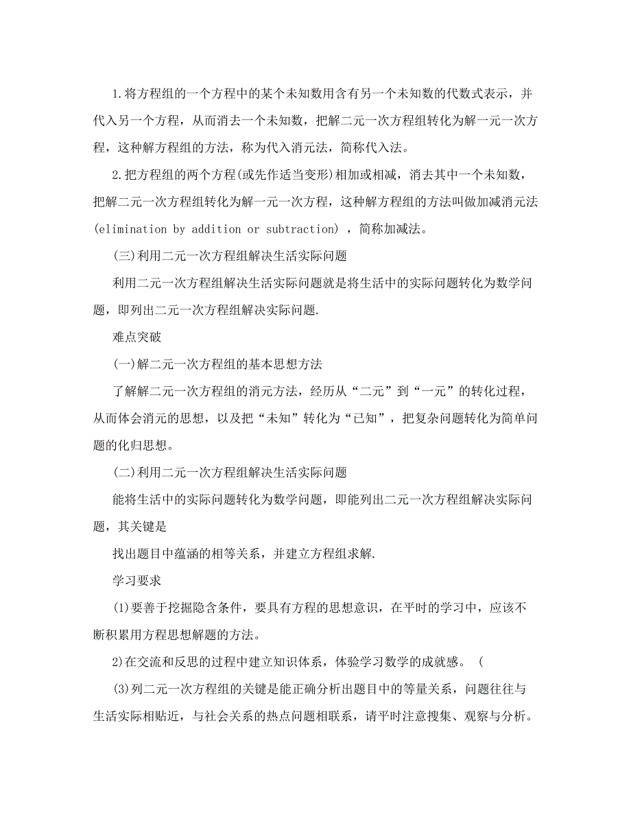 最新苏科版初中数学七年级下册全册教案第十章二元一次方程组复习名师优秀教案_第2页