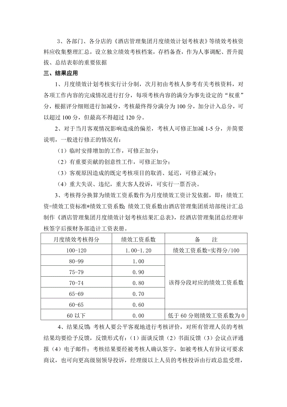 酒店管理集团绩效考核管理制度_第2页