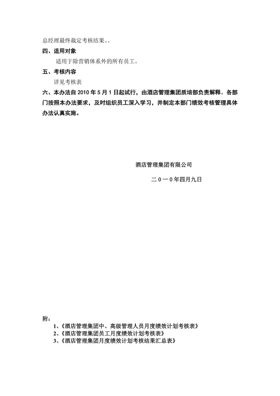 酒店管理集团绩效考核管理制度_第3页