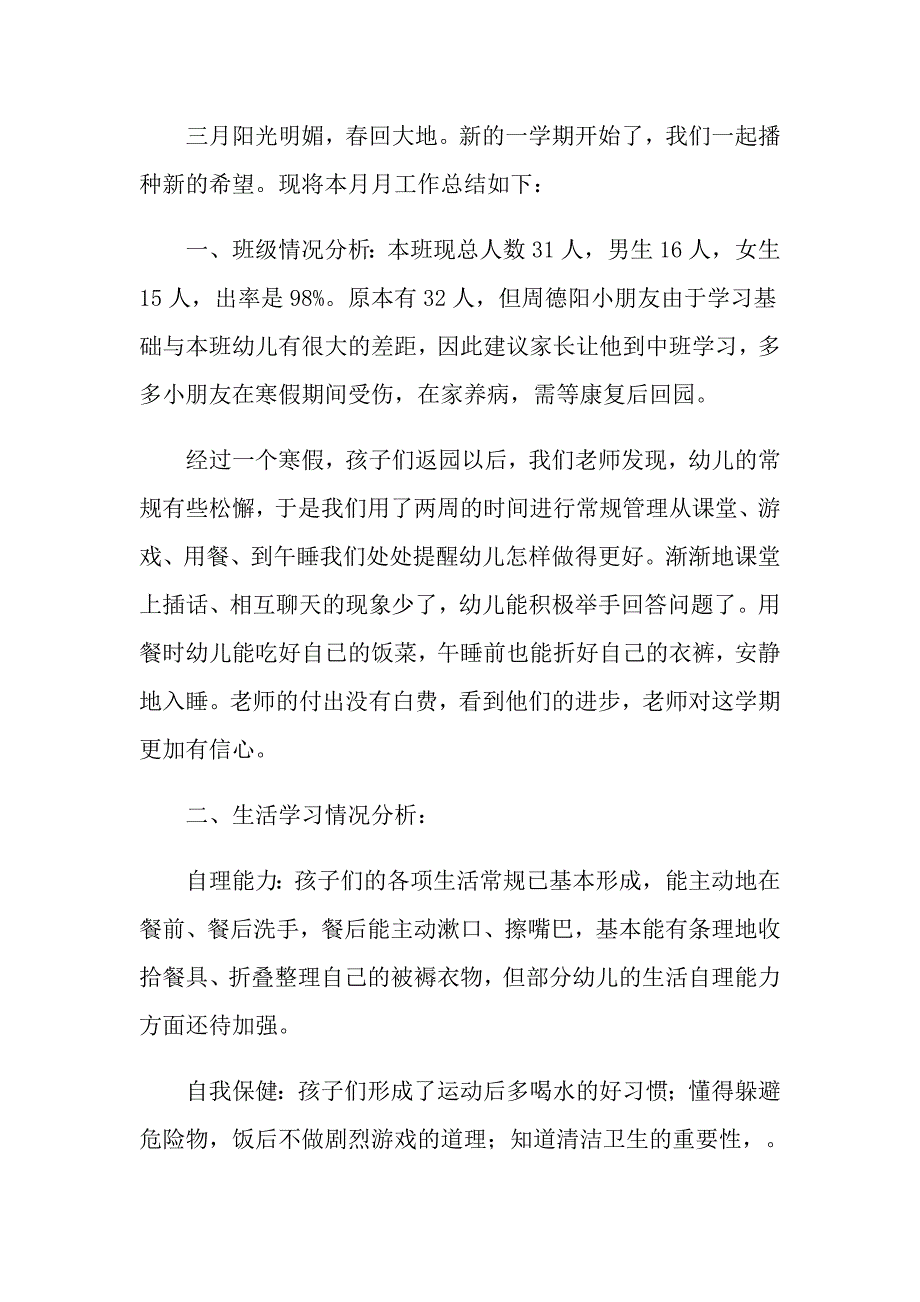 2022年大班安全工作总结模板集合八篇_第3页