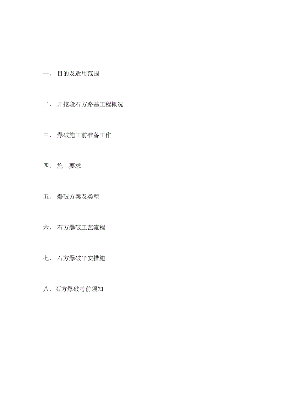 路基石方路堑开挖施工方案_第2页