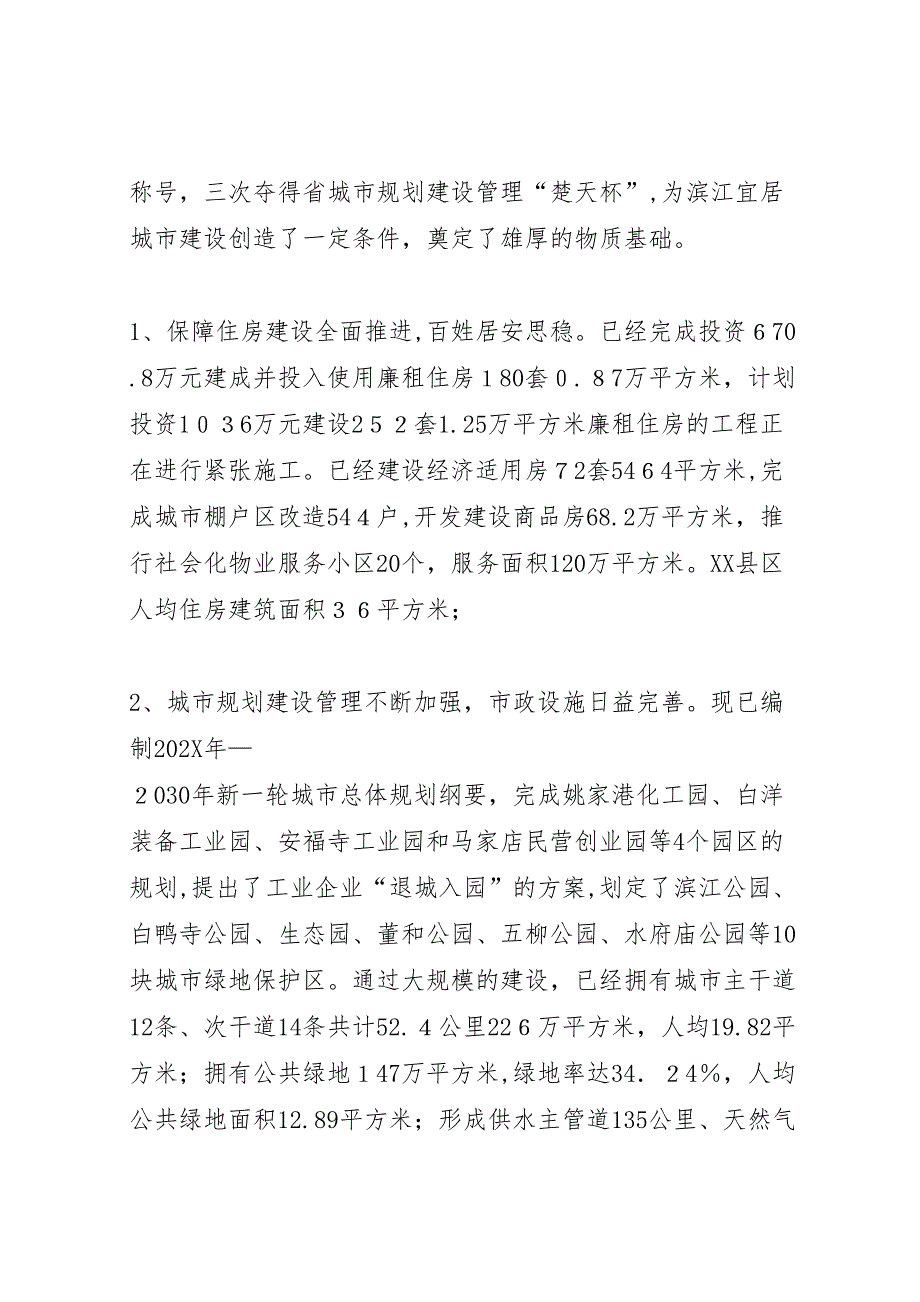 宜居城市建设现状调研报告_第3页