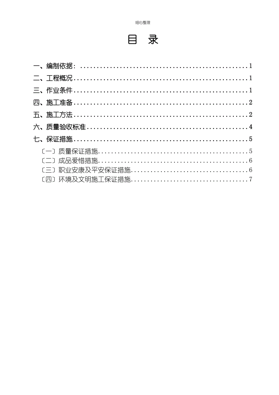 钢筋电渣压力焊施工方案_第1页