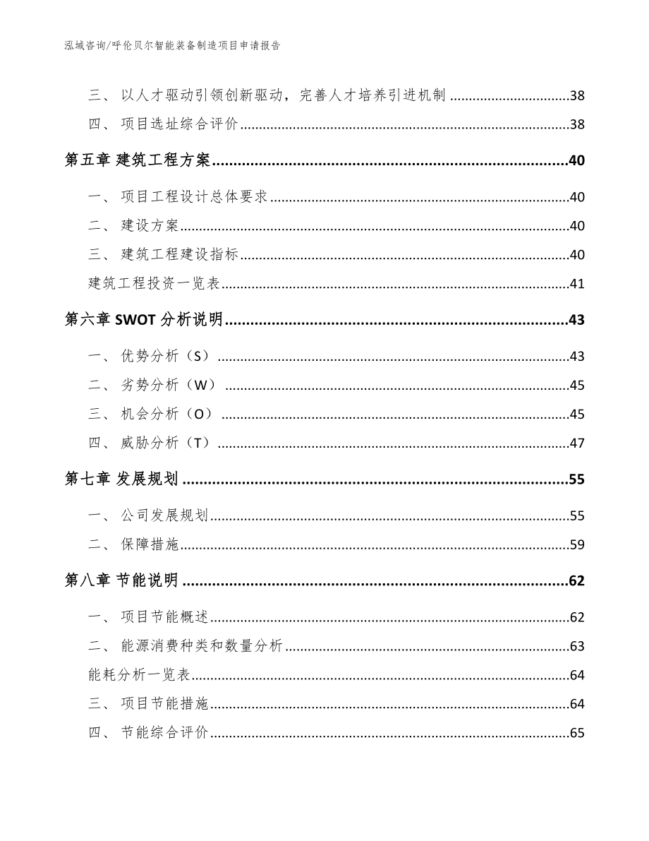 呼伦贝尔智能装备制造项目申请报告【范文模板】_第3页