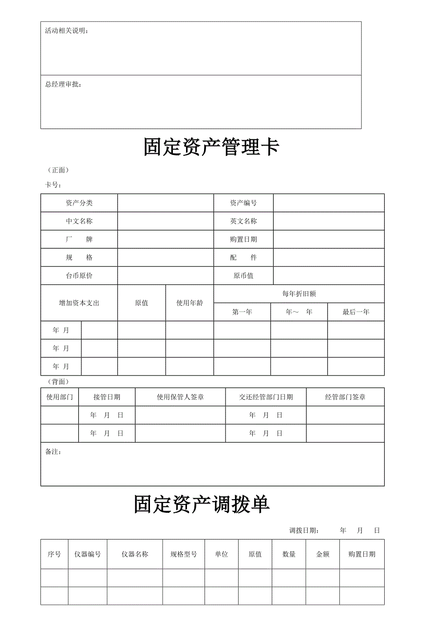 行政管理空白报表.doc_第4页