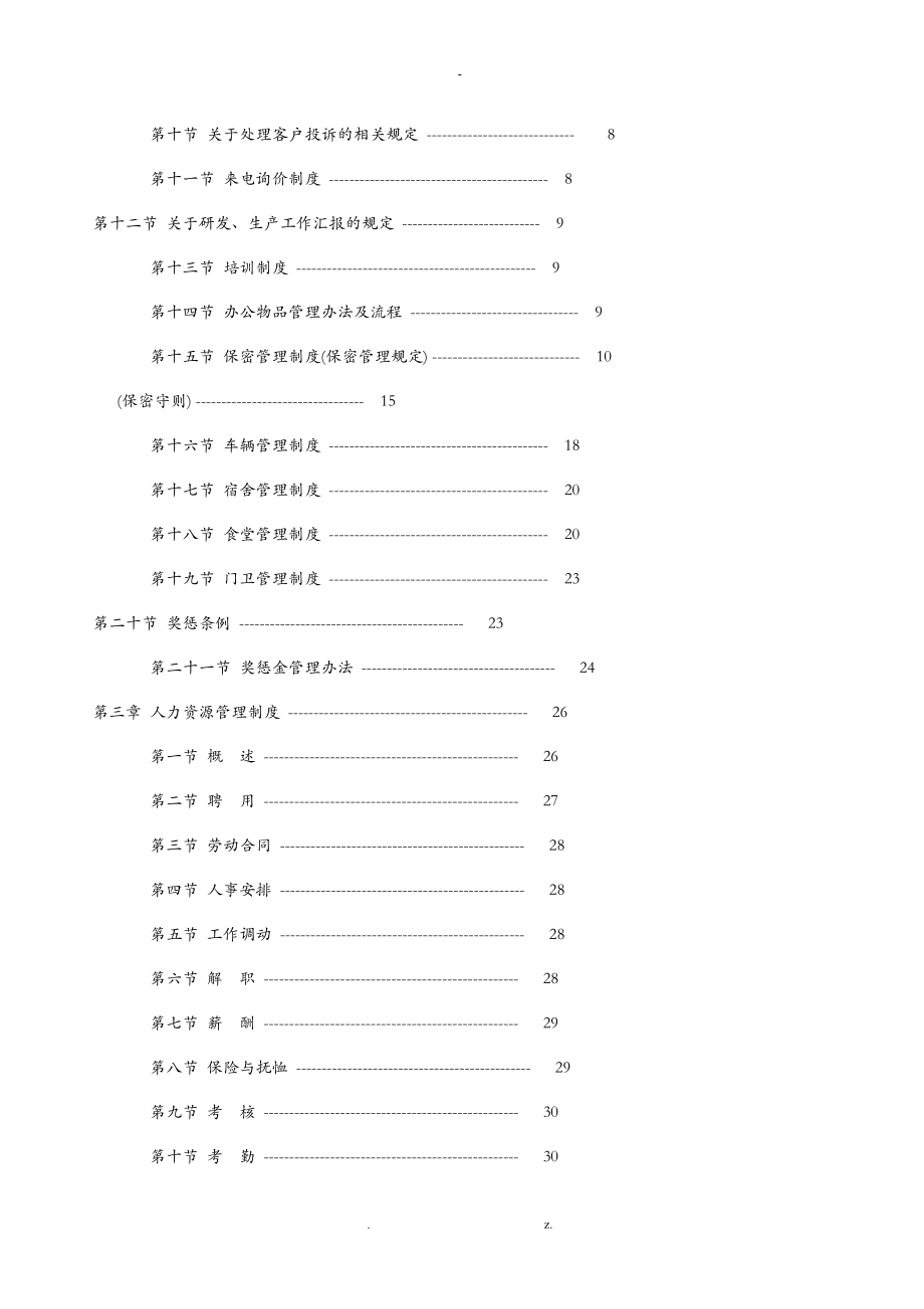 建材公司规章制度2_第2页