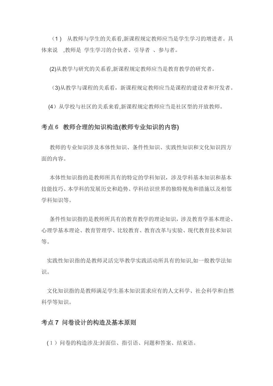 教师资格证简答题必背_第5页