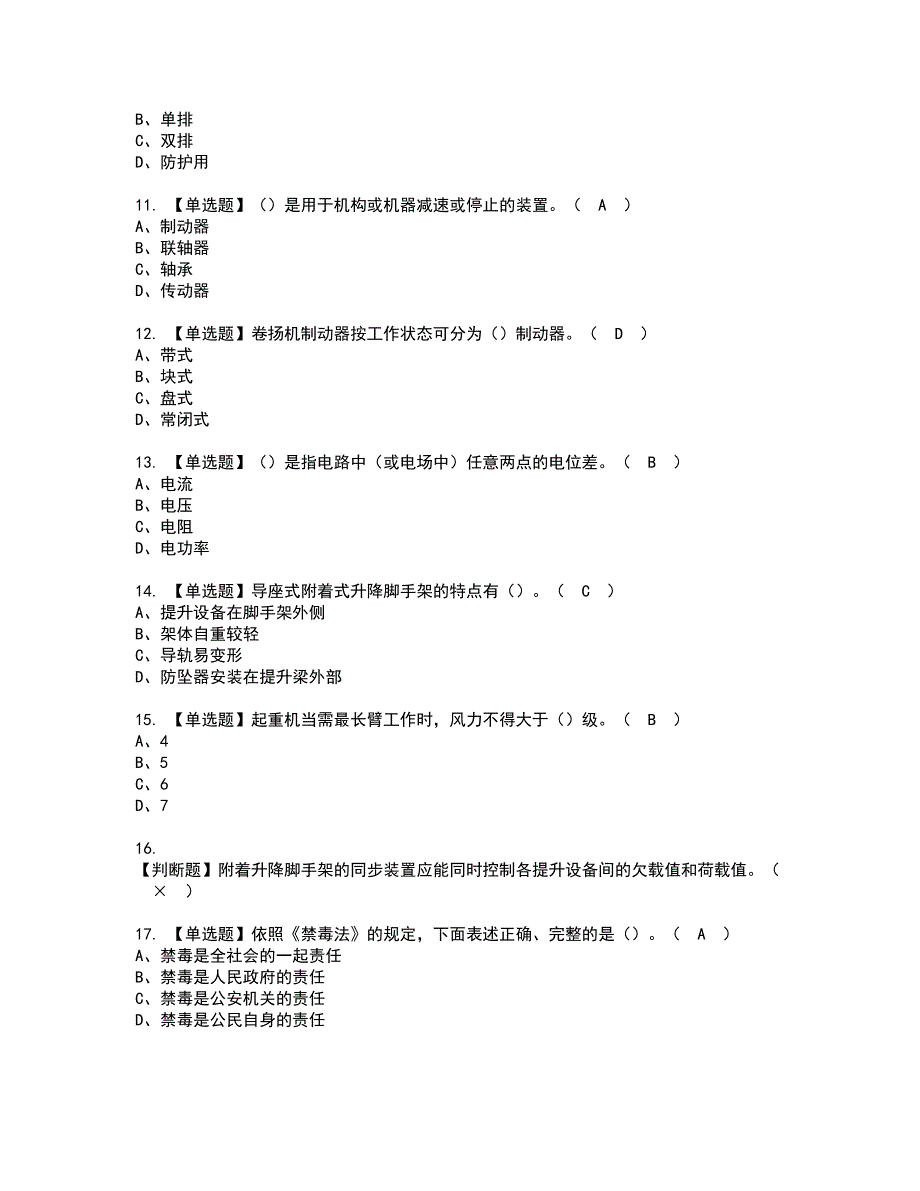 2022年附着升降脚手架工(建筑特殊工种)资格考试模拟试题带答案参考23_第2页