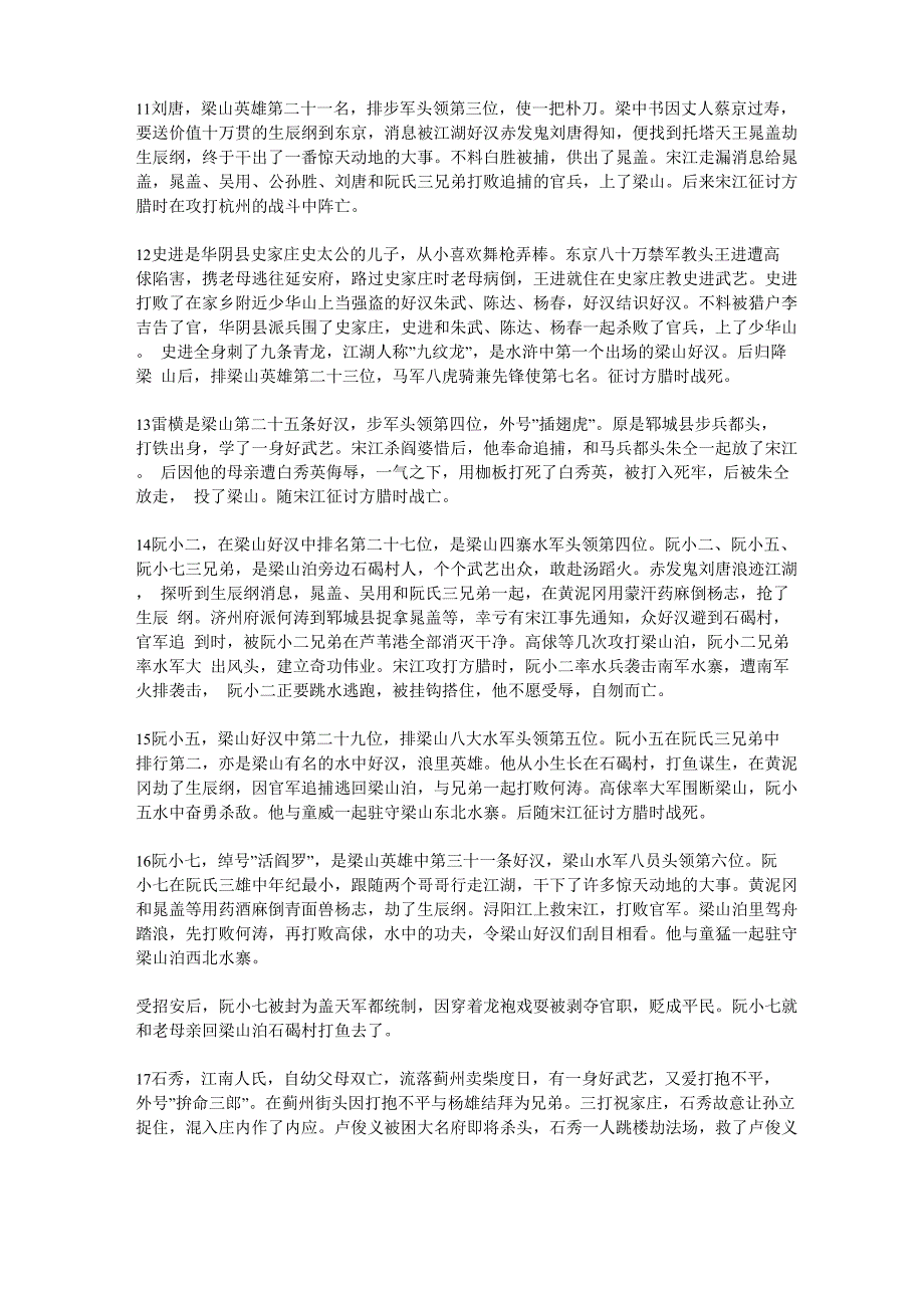 水浒传108人物的性格特点及简评_第3页