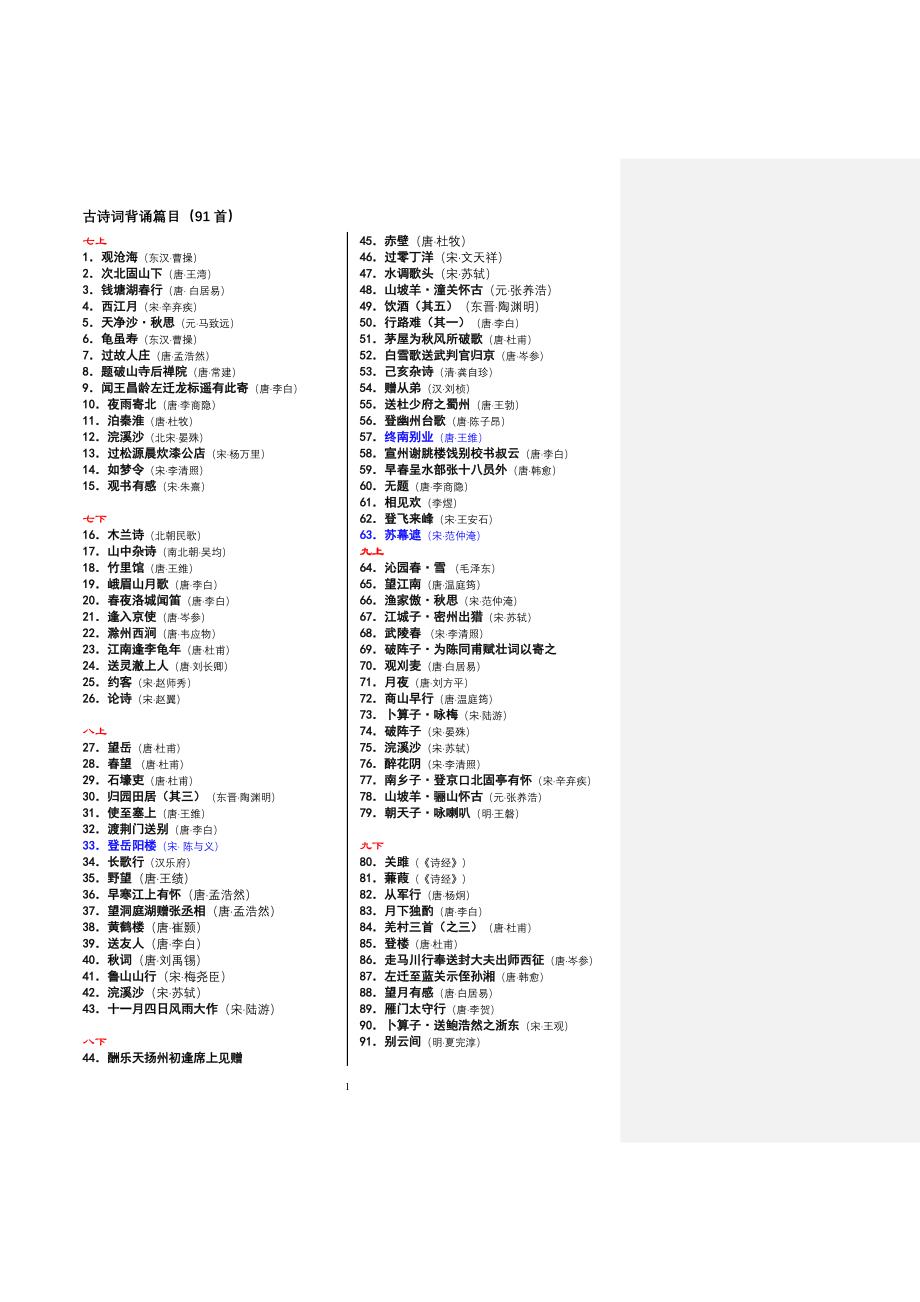 1观沧海(东汉曹操).doc_第1页