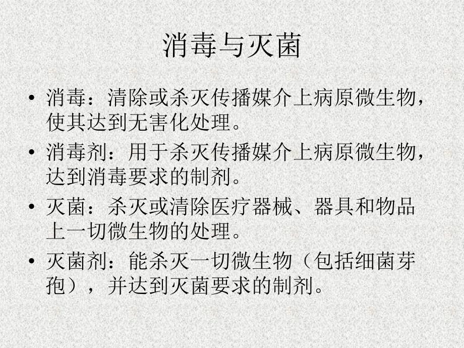 常用消毒剂的正确配置_第3页