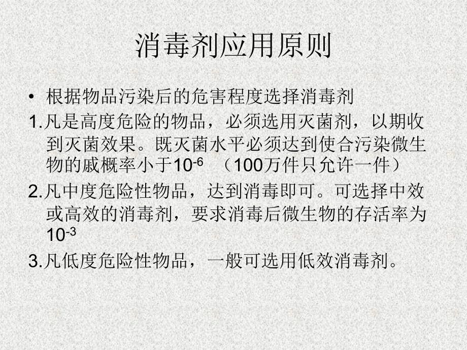 常用消毒剂的正确配置_第5页