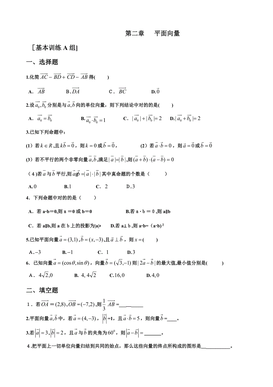 必修四第二章--平面向量经典练习题_第1页