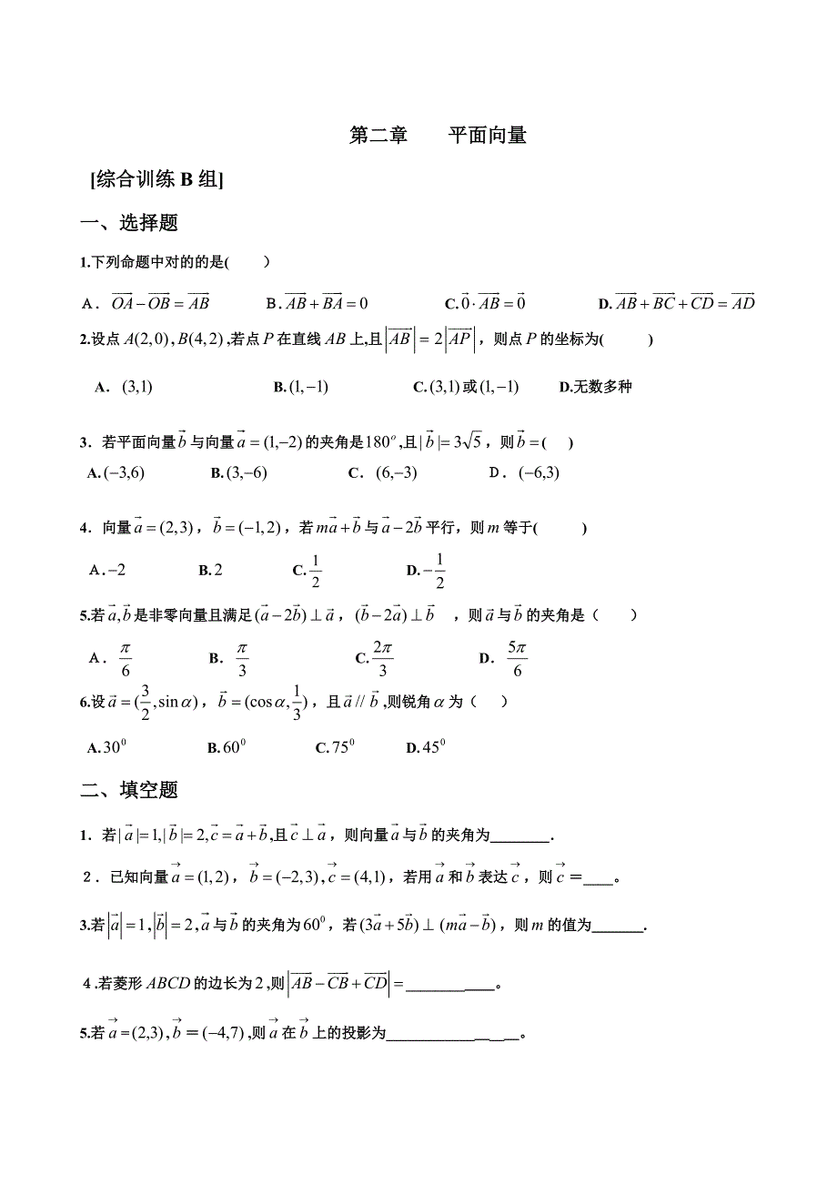 必修四第二章--平面向量经典练习题_第3页