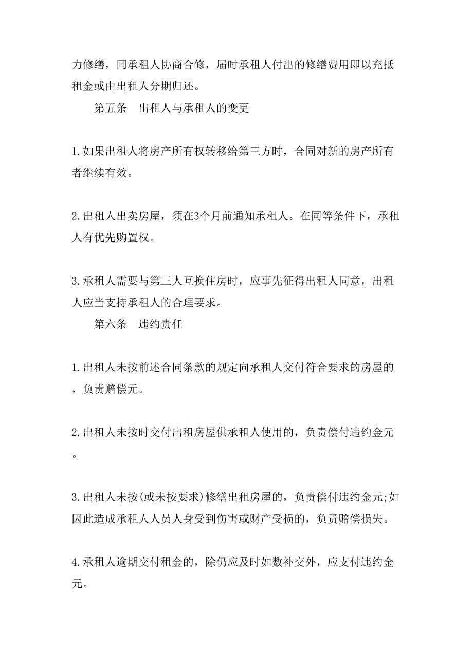 关于简单的租房协议书合同范本.doc_第5页